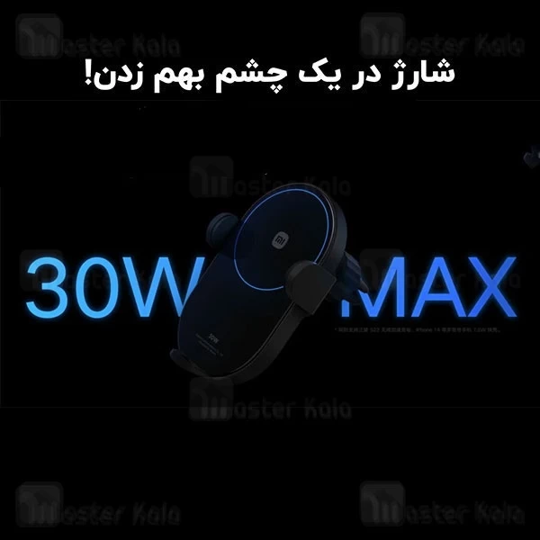 هولدر و شارژر وایرلس چندکاره شیائومی Xiaomi W03ZM توان 30 وات همراه با شارژر فندکی