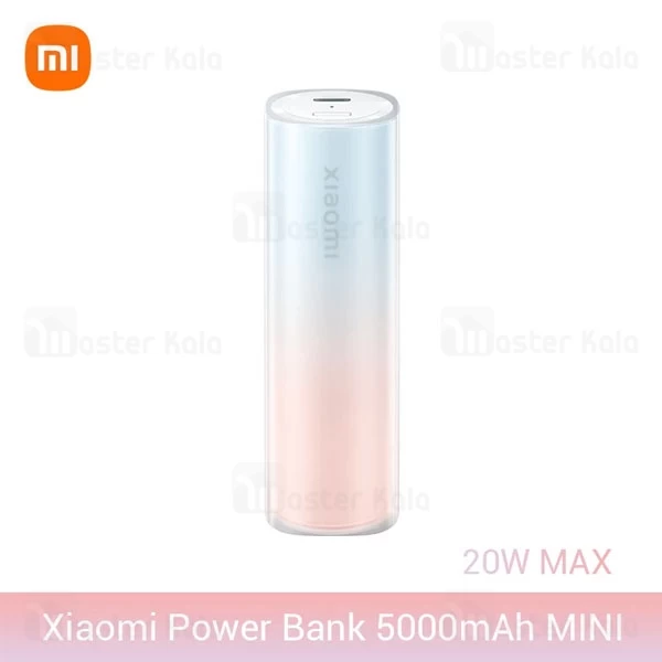 پاوربانک 5000 شیائومی Xiaomi P07ZM Lipstick Version توان 20 وات