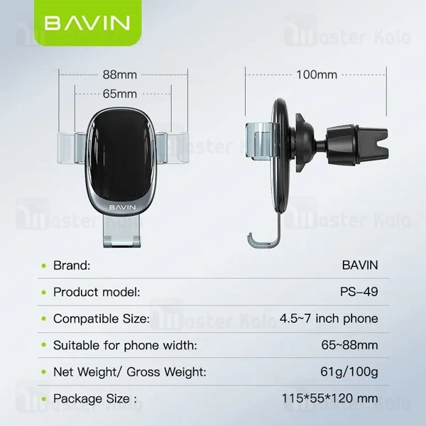 هولدر دریچه کولری باوین Bavin PS-49