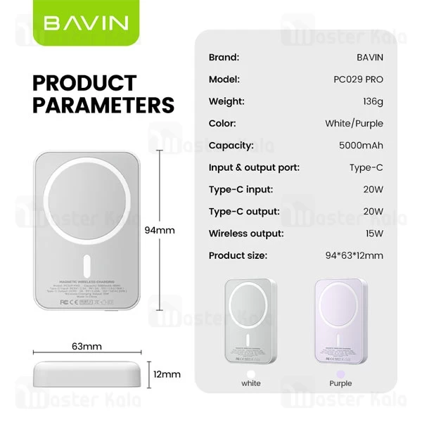 پاوربانک وایرلس 5000 مگ سیف باوین Bavin PC029 Pro Magnetic Wireless Charging توان 20 وات