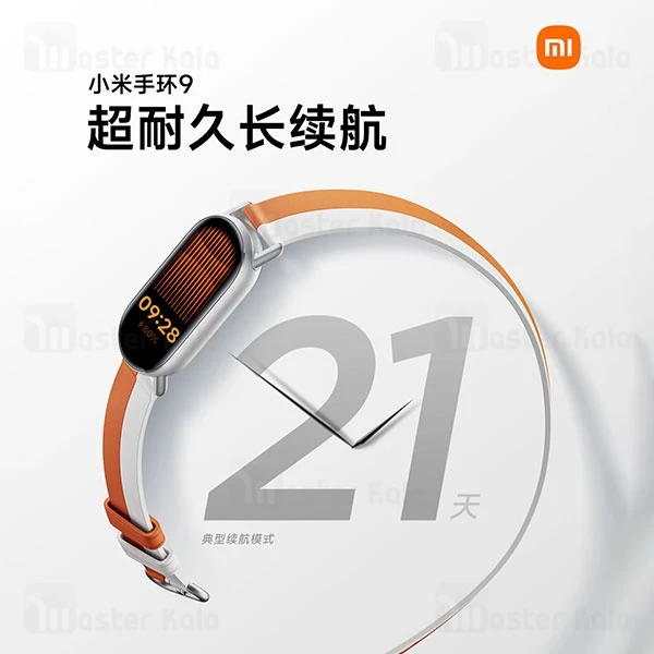 دستبند سلامتی هوشمند شیائومی Xiaomi Mi Band 9
