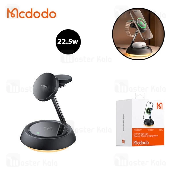 هولدر و شارژر وایرلس چند کاره مگنتی مک دودو Mcdodo CH-4950 توان 15 وات