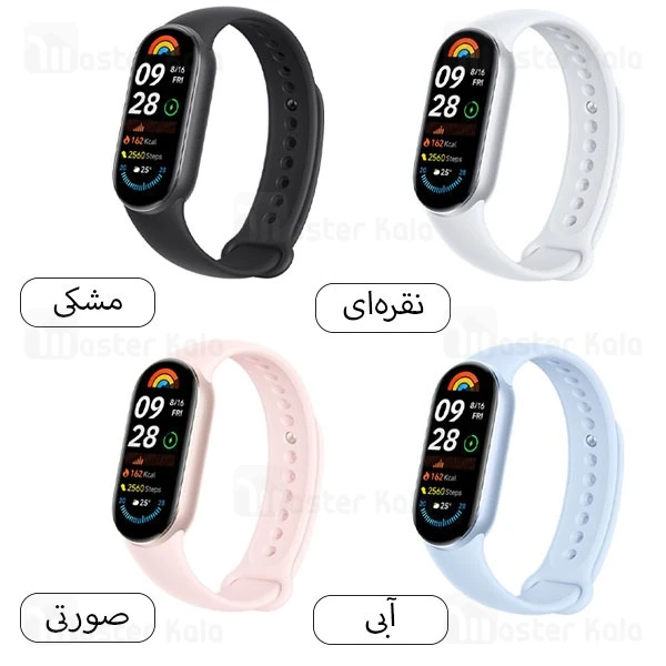 دستبند سلامتی هوشمند شیائومی Xiaomi Mi Band 9