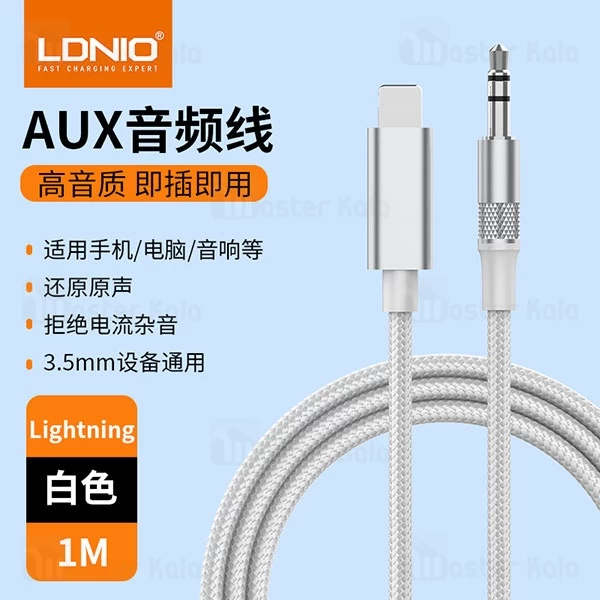 کابل AUX به لایتنینگ الدینیو LDNIO LSY81i