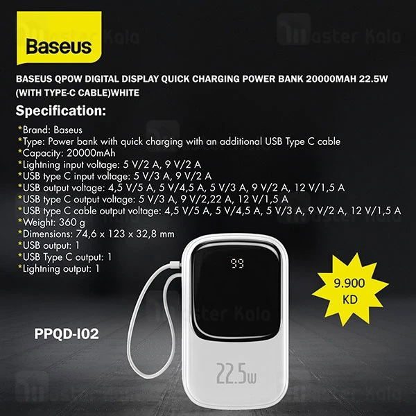 پاوربانک 20000 بیسوس Baseus PPQD040101 Qpow Pro توان 22.5 وات و کابل تایپ سی