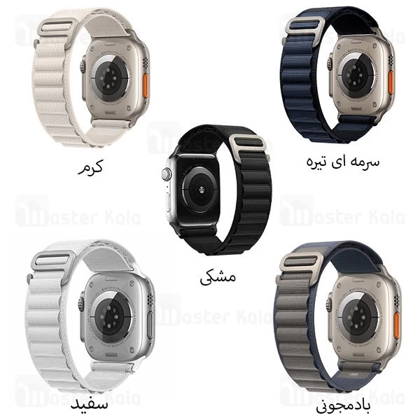 بند لوپ آلپاین اپل واچ 42 / 44 / 45 / 49 میلی متری Apple Watch Alpine Loop Band