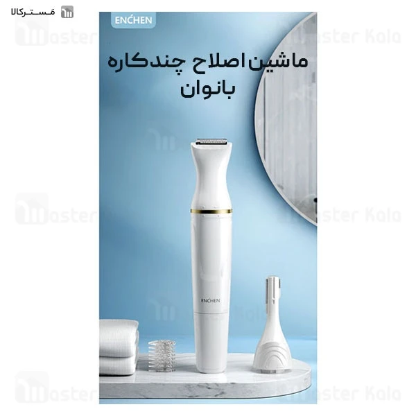 ماشین اصلاح چندکاره شیائومی انچن Enchen Mocha D