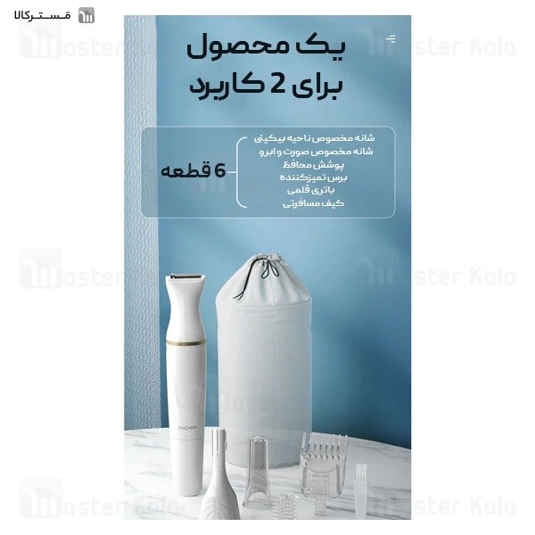 ماشین اصلاح چندکاره شیائومی انچن Enchen Mocha D