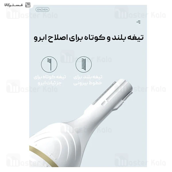 ماشین اصلاح چندکاره شیائومی انچن Enchen Mocha D