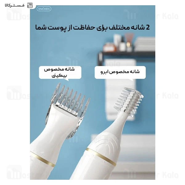 ماشین اصلاح چندکاره شیائومی انچن Enchen Mocha D