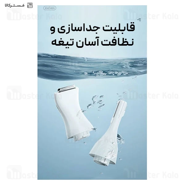 ماشین اصلاح چندکاره شیائومی انچن Enchen Mocha D