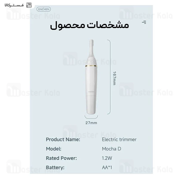 ماشین اصلاح چندکاره شیائومی انچن Enchen Mocha D
