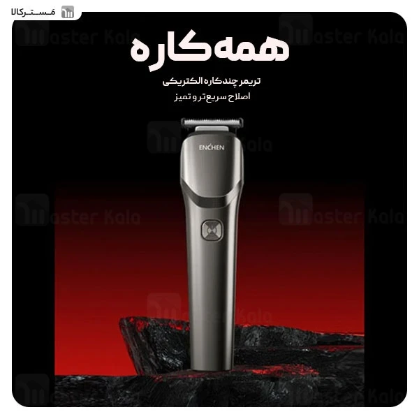 ریش تراش شیائومی انچن Enchen Beardo 2
