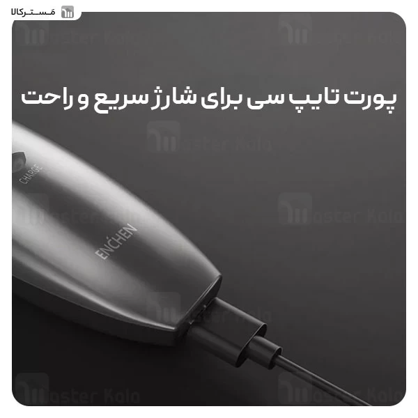 ماشین اصلاح چندکاره شیائومی انچن Enchen Sharp X