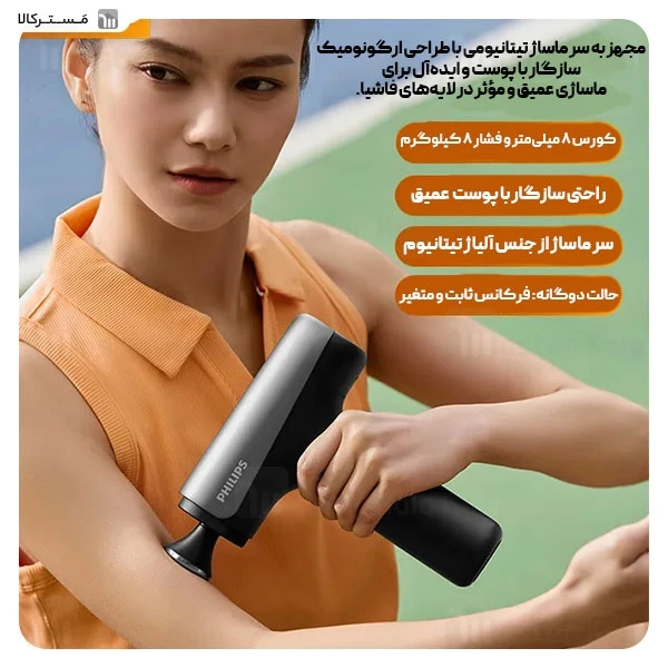 ماساژور تفنگی فیلیپس Philips Massage Gun PPM7325 / PPM3205G