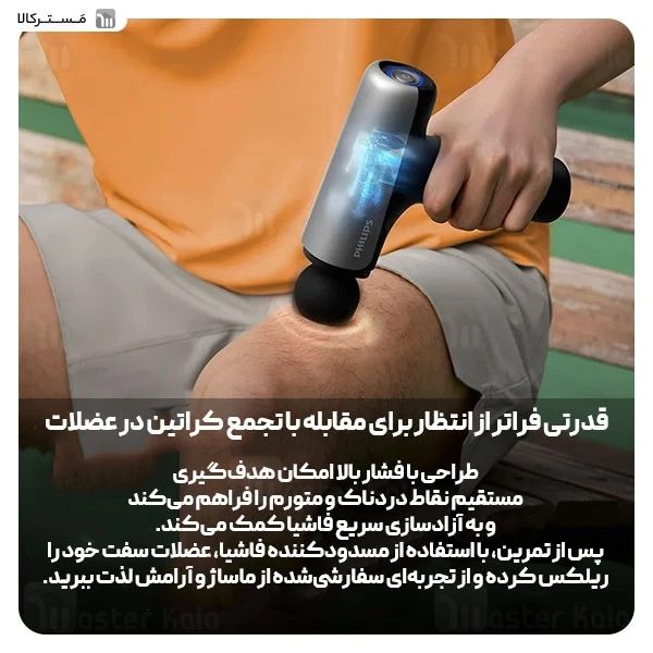 ماساژور تفنگی فیلیپس Philips Massage Gun PPM7325 / PPM3205G