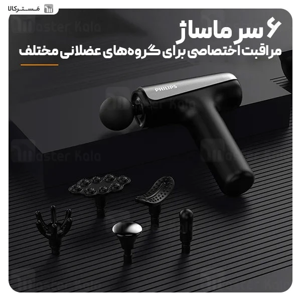 ماساژور تفنگی فیلیپس Philips Massage Gun PPM7325 / PPM3205G