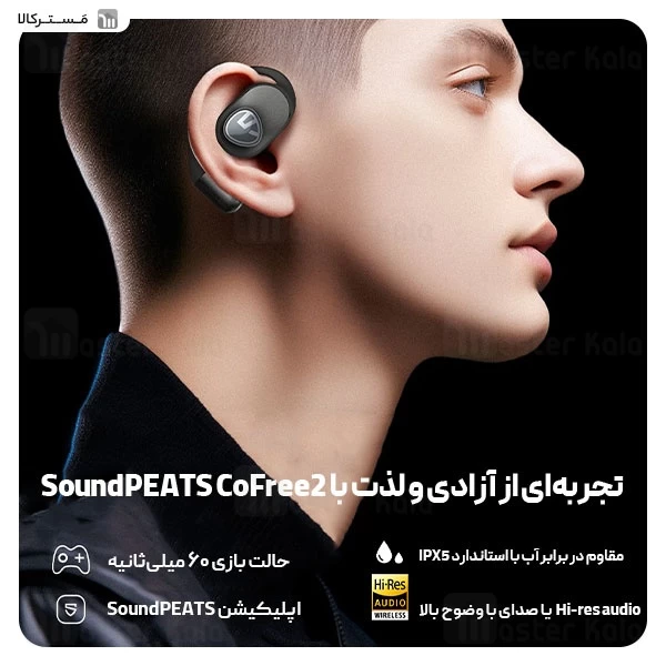 هندزفری بلوتوث ساندپیتز +SoundPeats GoFree2