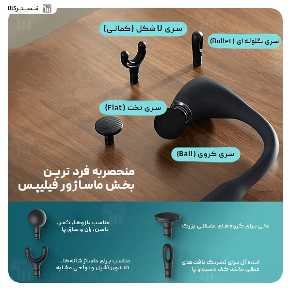 ماساژور تفنگی فیلیپس Philips PPM7331