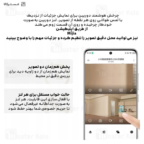 دوربین نظارتی هوشمند شیائومی Xiaomi C300 Dual