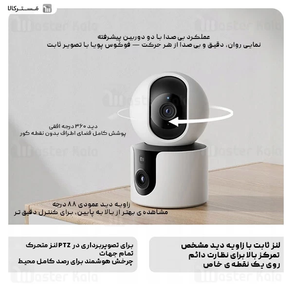 دوربین نظارتی هوشمند شیائومی Xiaomi C300 Dual