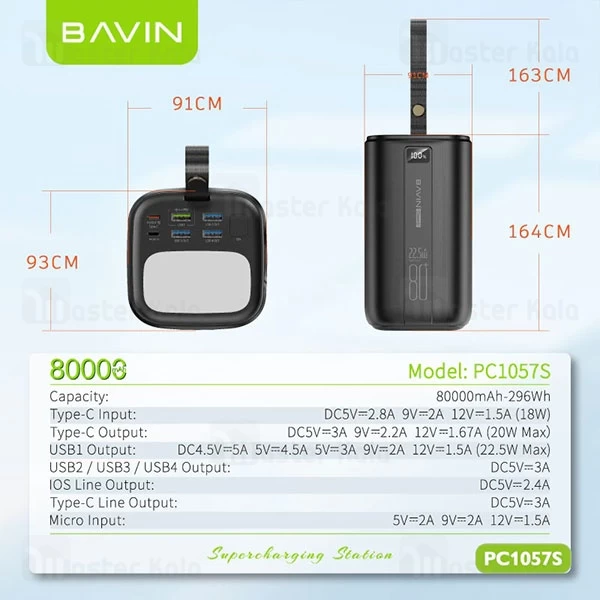 پاوربانک 80000 باوین Bavin PC1057S توان 22.5 وات