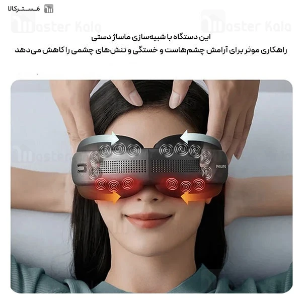 ماساژور چشم فیلیپس Philips PPM2522