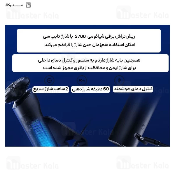 ماشین ریش تراش شیائومی Xiaomi S700