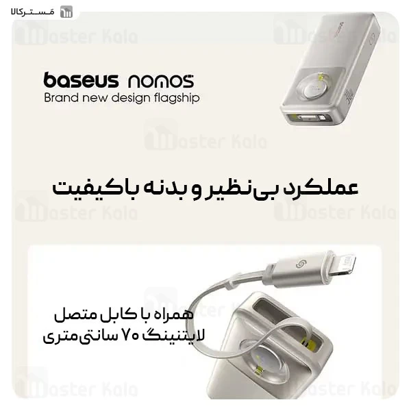 پاوربانک 20000 بیسوس Baseus NOMOS PPLSL01-20 توان 30 وات