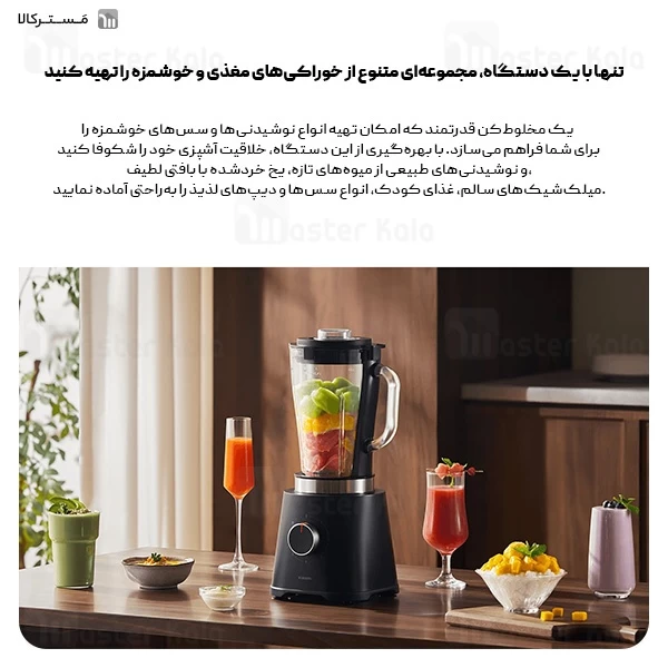 مخلوط کن هوشمند شیائومی Xiaomi Blender MLLJ001CM 1.75L