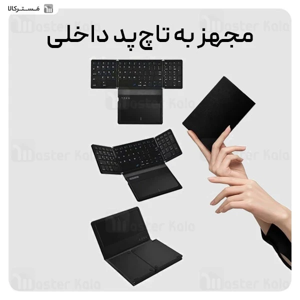 کیبورد بلوتوثی تاشو کوتتسی Coteetci OF-032 همراه با تاچ پد