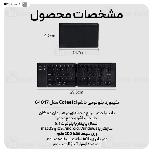 کیبورد بلوتوثی تاشو کوتتسی Coteetci 64017