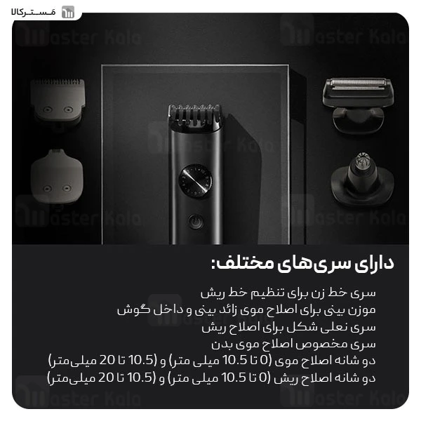 ماشین ریش تراش شیائومی Xiaomi Grooming Kit Pro XMGHT2KITLF با کیت اصلاح