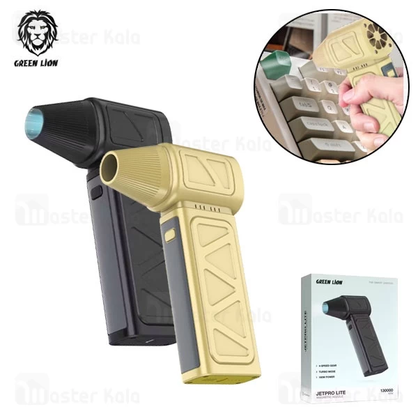 جت فن شارژی گرین لاین Green Lion JetPro Lite GNJPLT180W دمندگی 130000 دور در دقیقه