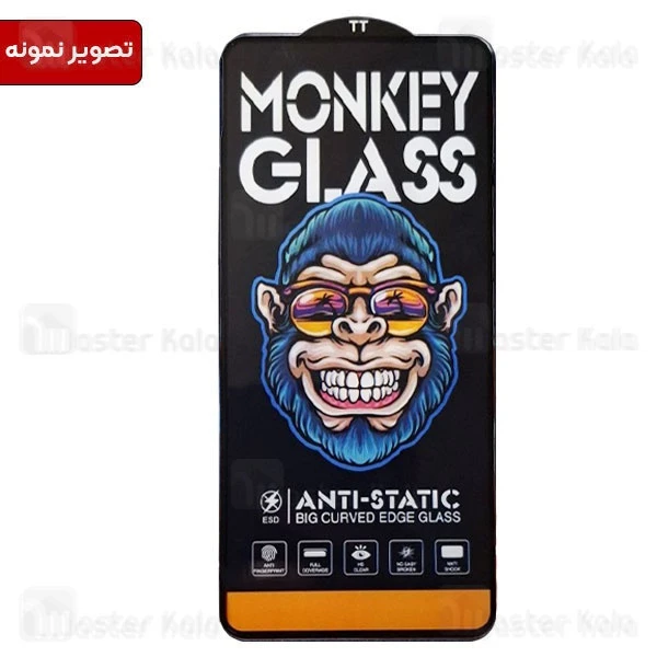 گلس تمام صفحه تمام چسب مانکی Samsung A17 Monkey Anti Static Glass