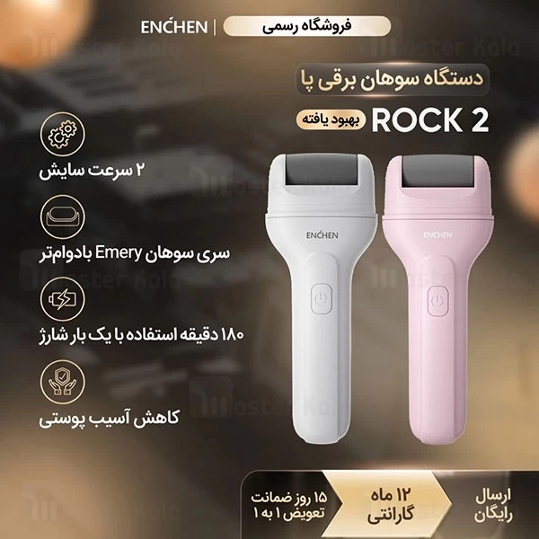 سنگ پا شارژی شیائومی انچن Enchen Rock 2