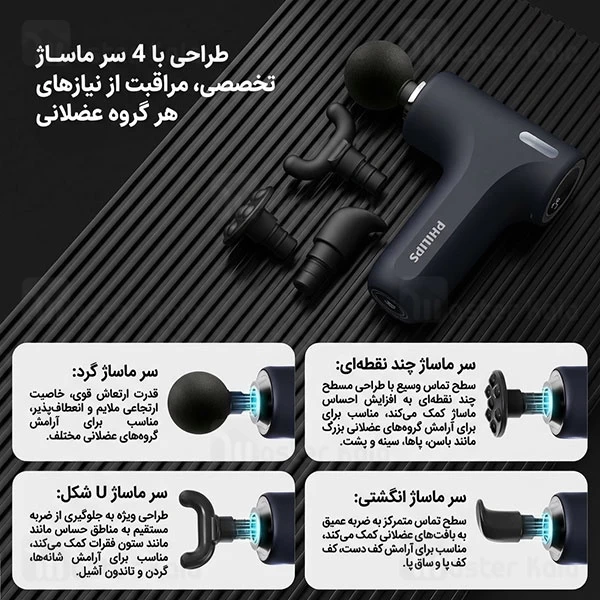 ماساژور تفنگی فیلیپس Philips PPM7319