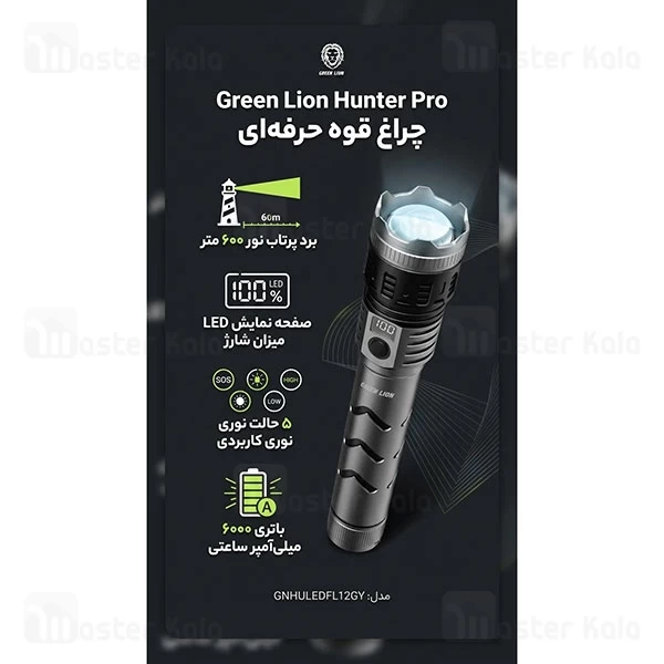 چراغ قوه گرین لاین Green Lion Hunter Pro GNHULEDFL12GY برد 600 متر