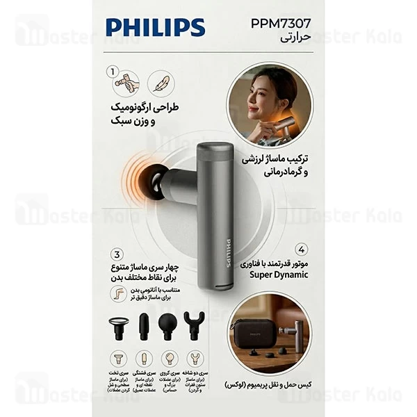 ماساژور تفنگی فیلیپس Philips PPM7307