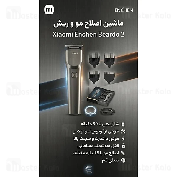 ریش تراش شیائومی انچن Enchen Beardo 2