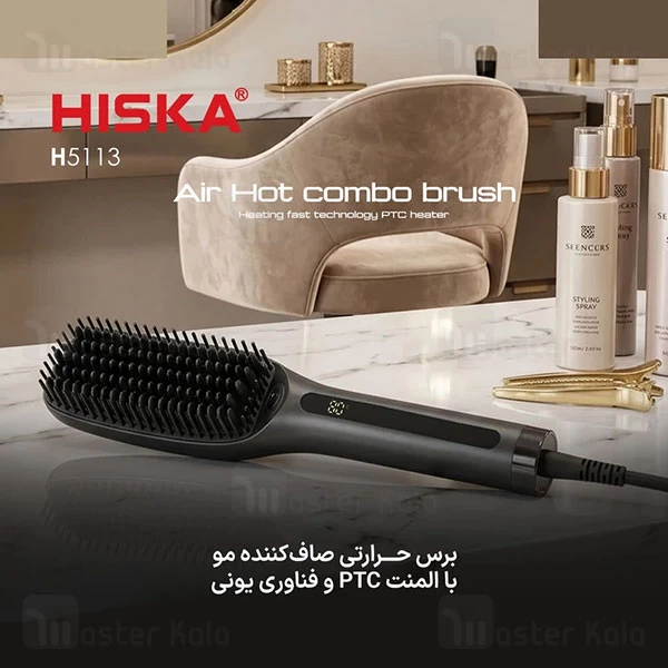 برس حرارتی صاف کننده مو هیسکا Hiska H5113