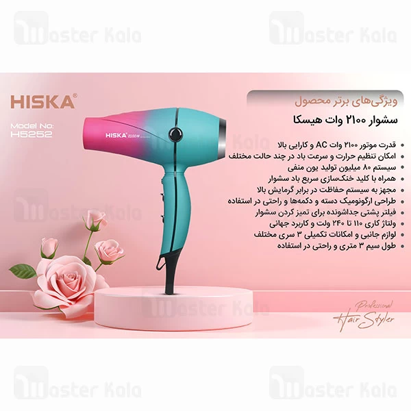 سشوار هیسکا Hiska H5252 توان 2100 وات