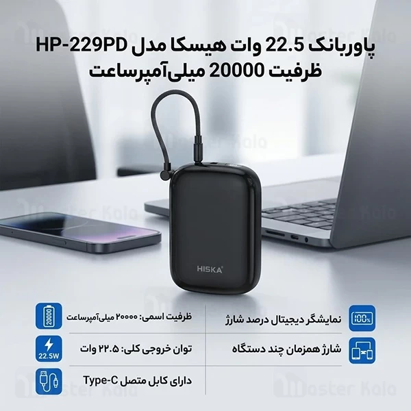 پاوربانک 20000 هیسکا Hiska HP-229PD توان 22.5 وات