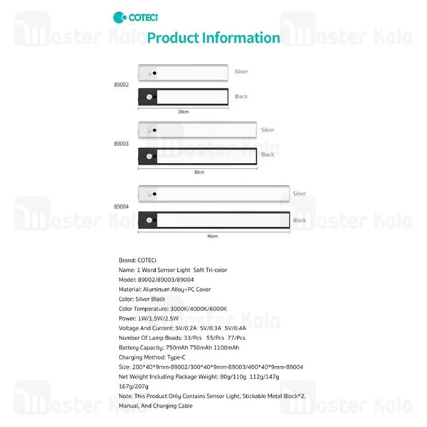 چراغ سنسوردار هوشمند زیر کابینتی کوتسی Coteci 89003 سایز 30 سانتی متری