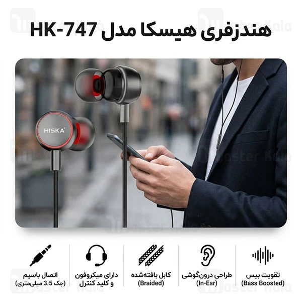 هندزفری سیمی هیسکا Hiska HK-747