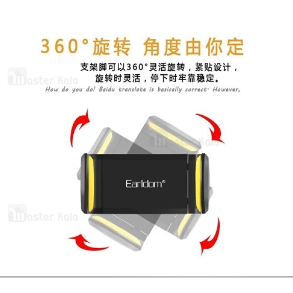 هولدر و پایه نگهدارنده ارلدوم Earldom EH-08 Car Holder