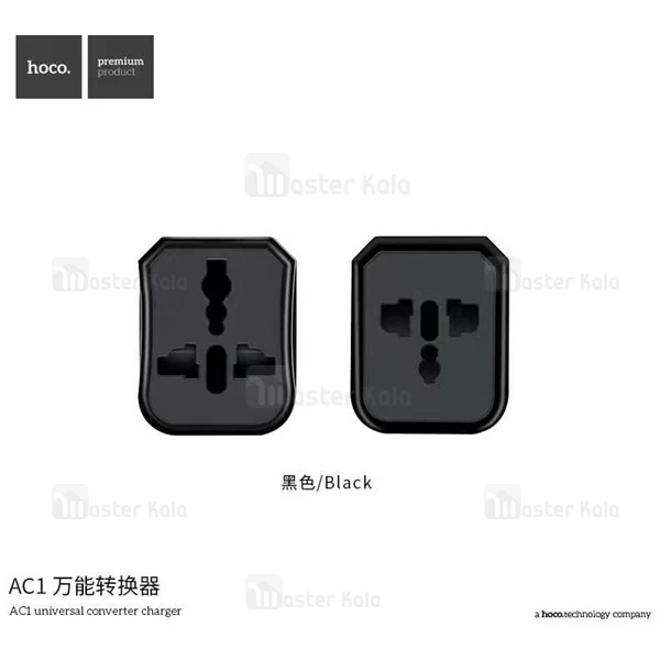 آداپتور و مبدل برق چندکاره هوکو Hoco AC1 Universal Convertible