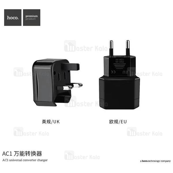 آداپتور و مبدل برق چندکاره هوکو Hoco AC1 Universal Convertible