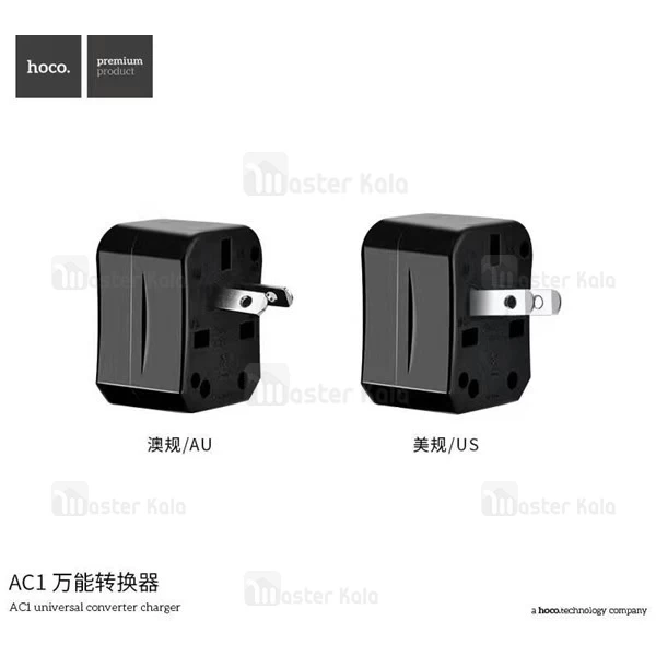 آداپتور و مبدل برق چندکاره هوکو Hoco AC1 Universal Convertible