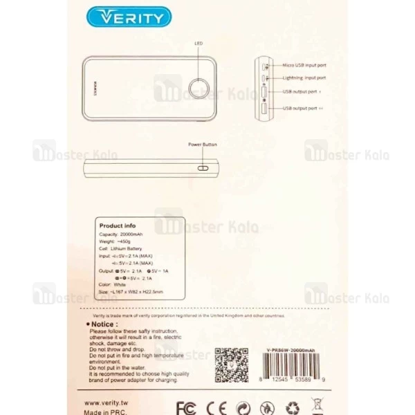 پاوربانک 20000 میلی آمپر وریتی Verity V-PR86 با دو پورت خروجی